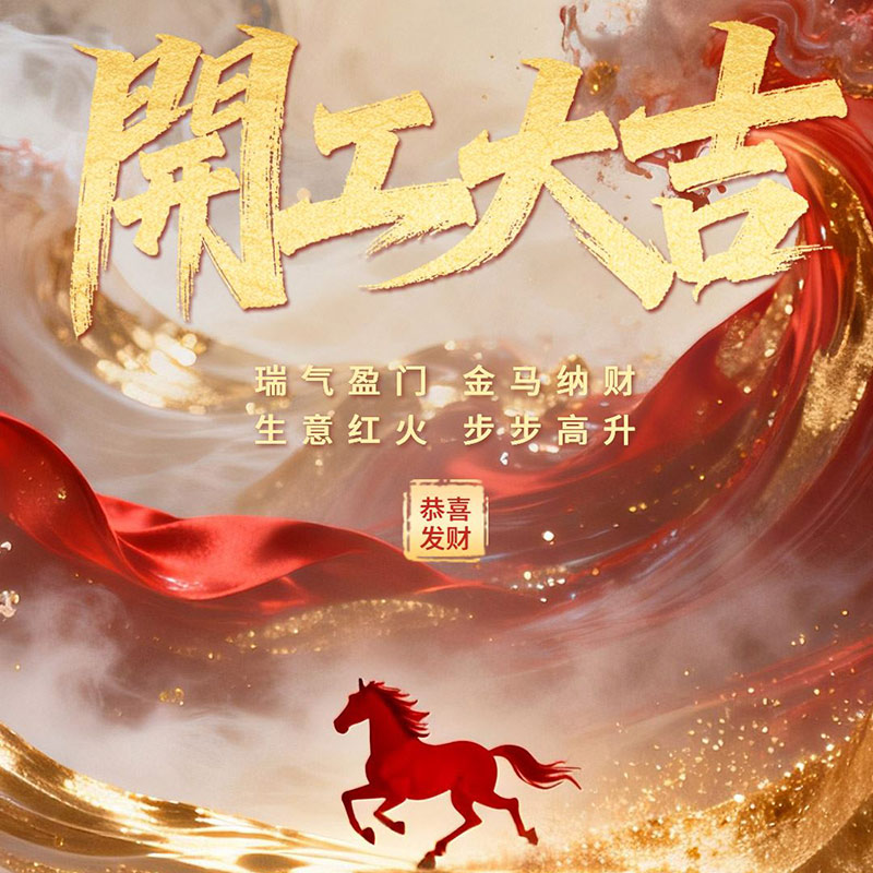 Good luck with the start of work | Set sail with determination and embark on a new journey