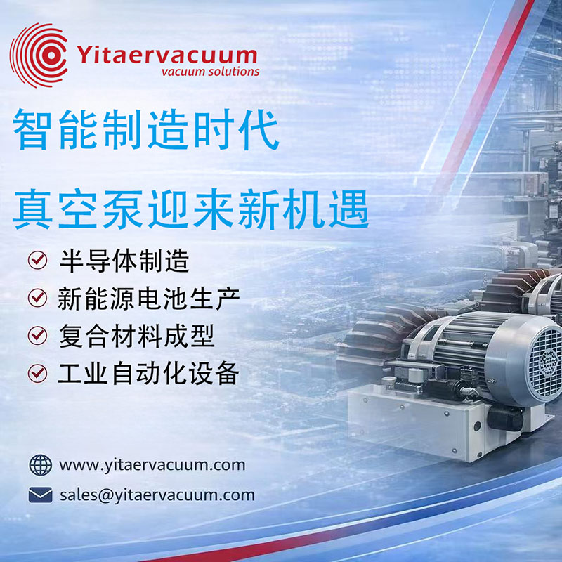In the era of intelligent manufacturing, vacuum pump technology welcomes new opportunities