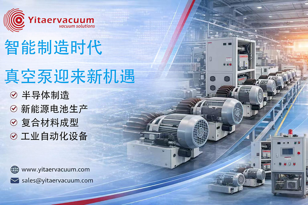 Yitar Vacuum Technology (Dongguan) Co., Ltd