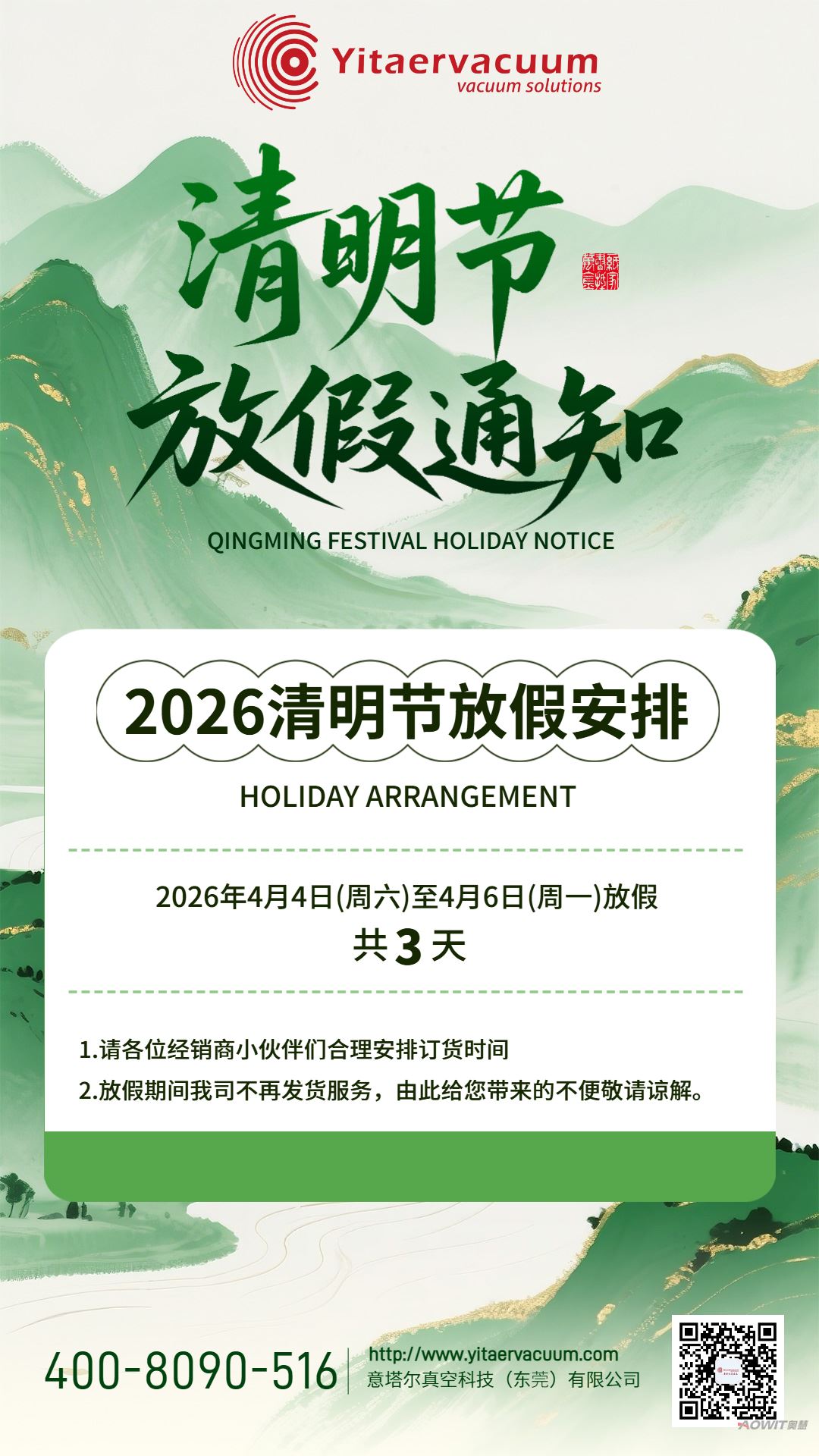 Yitar Vacuum Technology (Dongguan) Co., Ltd