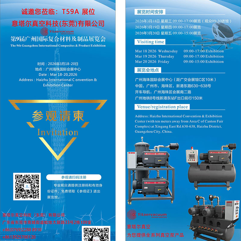 Yitai invites you to register and visit the 9th Guangzhou International Composite Materials and Products Exhibition (March 18-20)